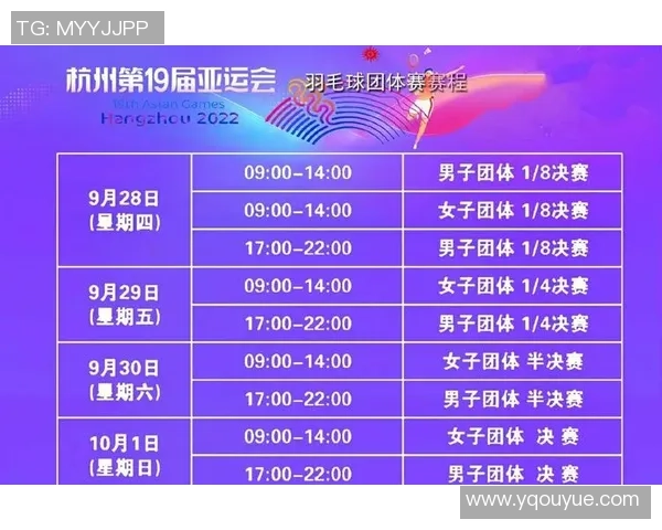南京羽毛球队在亚运会积分榜上以86分稳居第一名展现强劲实力
